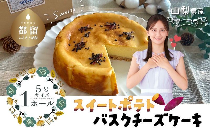 FB020スイートポテトチーズケーキ
