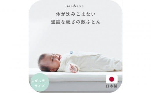 1227-8888-54■ベビー 敷ふとん 固綿マット レギュラーサイズ（70×120cm）