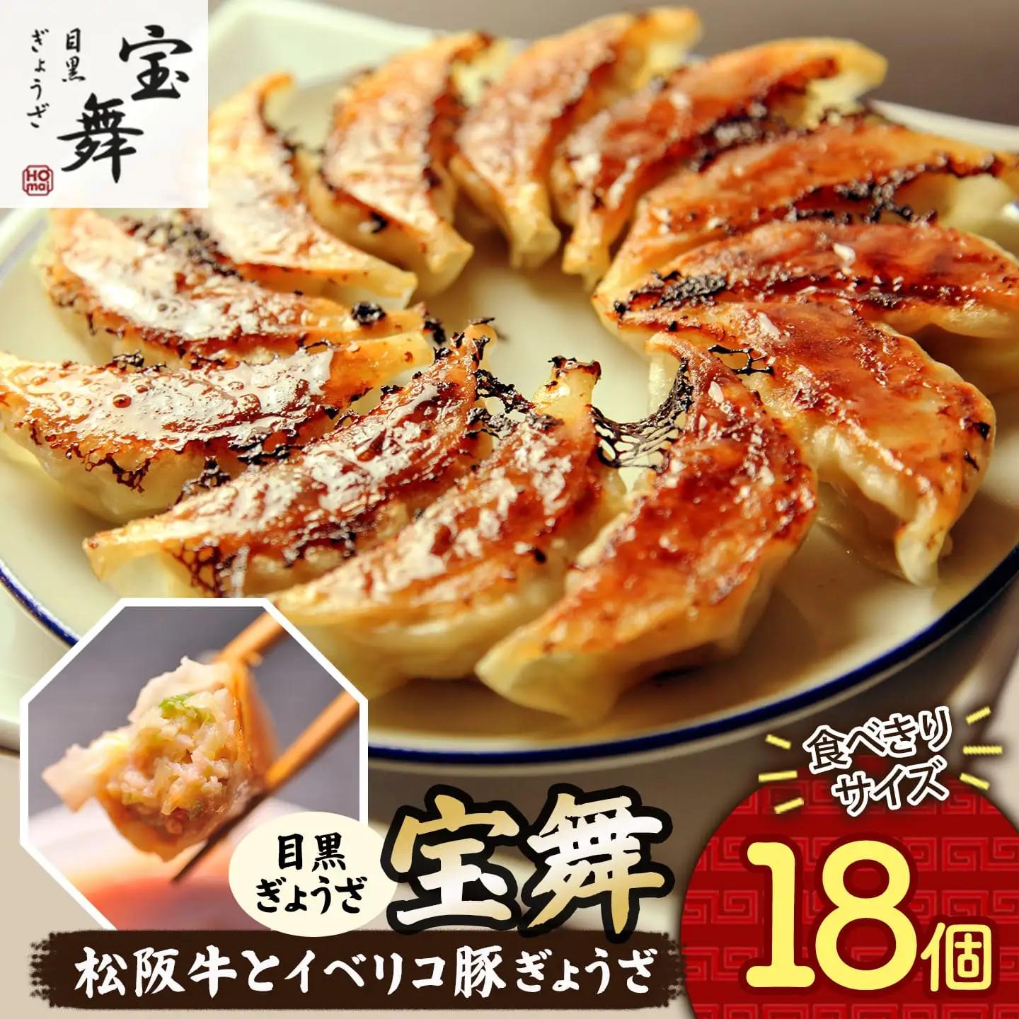 松阪牛とイベリコ豚餃子 18個 餃子