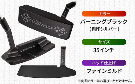 山田パター工房コラボモデル DYC-02 パター バーニングブラック ファインミルド 35インチ （刻印シルバー・専用ヘッドカバー）[AVBP015]パターゴルフ御嵩町