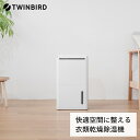 【ふるさと納税】 衣類乾燥除湿機(JS-E955W) 【 ツインバード Twinbird 乾燥除湿器 衣類乾燥除湿器 衣類乾燥機 乾燥 除湿 コンプレッサー式 コンパクト 小型 ルーパー付き 省エネタイマー 搭載 キャスター付き 日本製 新潟県 燕市 燕三条 】