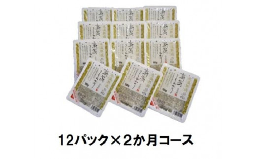 
★定期便 【氷温熟成】新潟産こしひかりパックご飯１２P×2か月コース
