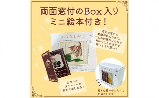 おはなし靴下 ギフトボックス 毛糸とネコ レディース ブラック