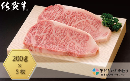 
佐賀牛ロースステーキ1㎏（200ｇ×5枚）
