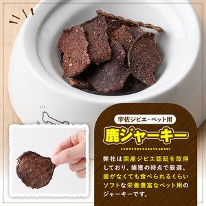 宇佐ジビエ ペット用ジャーキー＆ふりかけセット(合計6個・2種)国産 鹿 鹿肉 ジビエ ジャーキー ふりかけ おやつ ペットフード 小分け セット【102000600】【サンセイ　安心院ソーセージ】