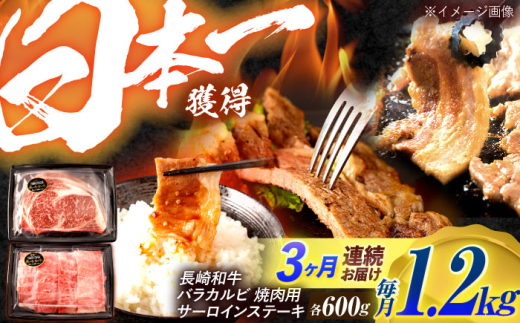 【3回定期便】長崎和牛 ステーキ・焼肉セット 600g×2パック / 牛肉 ぎゅうにく 肉 和牛 国産牛 焼き肉 やきにく ステーキ すてーき / 諫早市 / 西日本フード株式会社 [AHAV034] 10万 100000