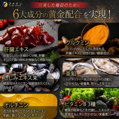 ふるさと納税 上郡町 【2ヵ月毎定期便】金のしじみ肝臓エキス 3個セット全3回 |  | 02