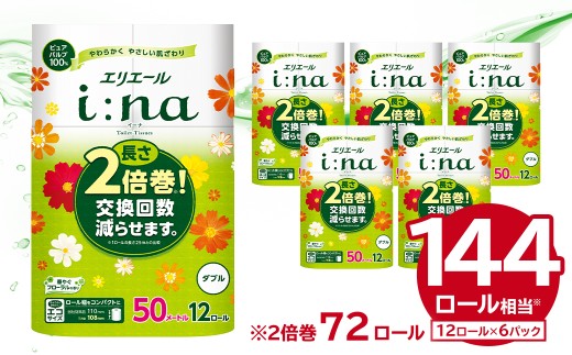 エリエール i:na（イーナ）トイレットティシュー 12Rダブル（50m巻）（12ロール×6パック）  【 トイレットペーパー 2倍 巻 エコ フローラル 日用品 トイレ 香り付き 新生活 備蓄 防災 消耗品 生活雑貨 生活用品 コンパクト パルプ100％ 岐阜県 可児市 】