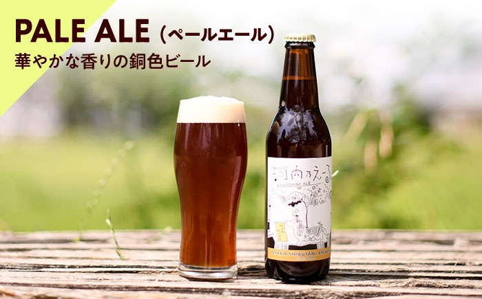 ビール クラフトビール 飲み比べ 詰め合わせ 地ビール 発泡酒 麦酒 びーる 