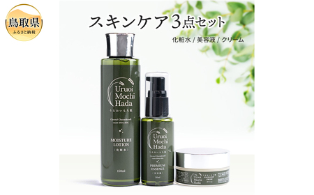 D25-026 うるおいもち肌 スキンケア3点セット（化粧水・美容液・クリーム）