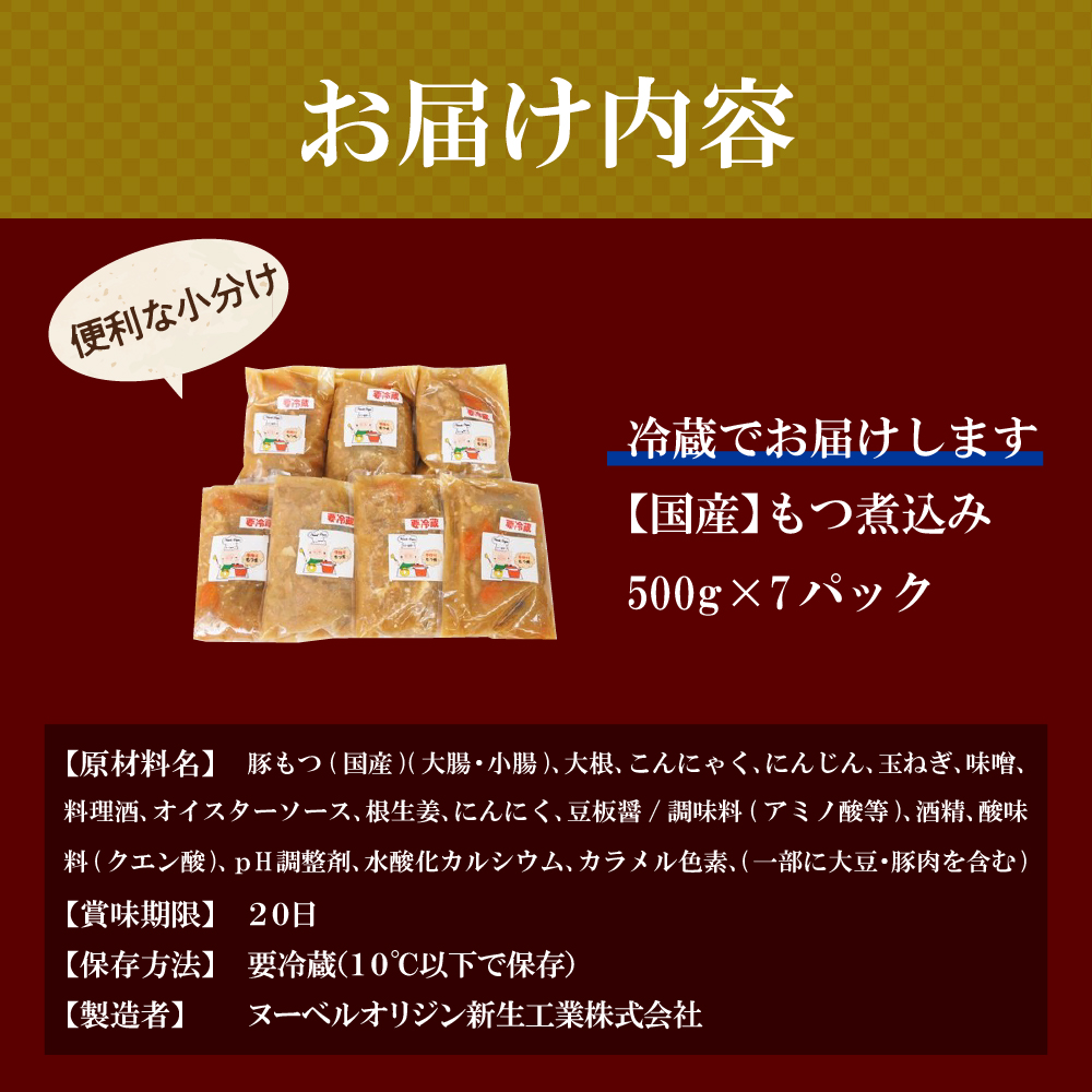 もつ煮 7食 セット 煮物 群馬県 千代田町 ＜ヌーベルオリジン＞