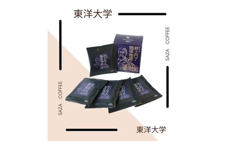 コーヒー 井上円了珈琲物語 2個 コーヒー