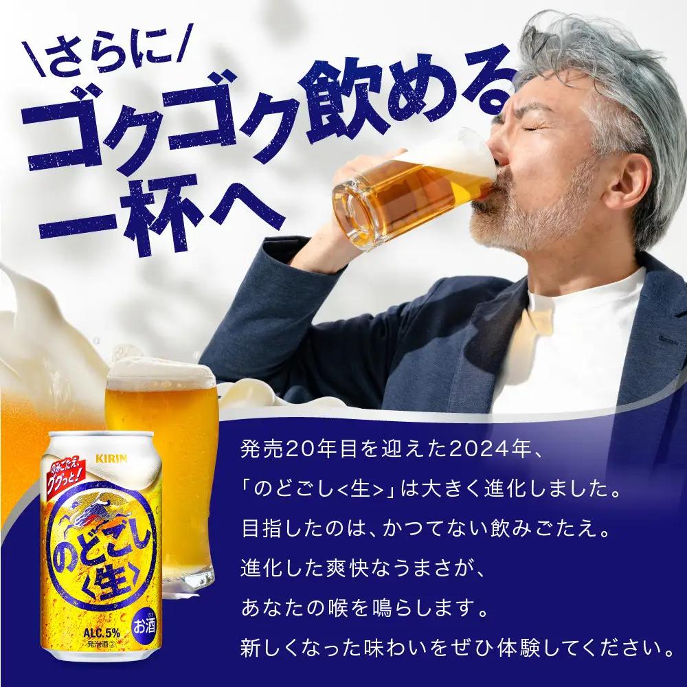 キリン のどごし生 350mL缶　1ケース（24本）