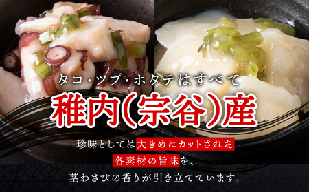 たこわさび2袋×つぶわさび2袋×ほたてわさび2袋 6袋セット【配送不可地域：離島・沖縄県】