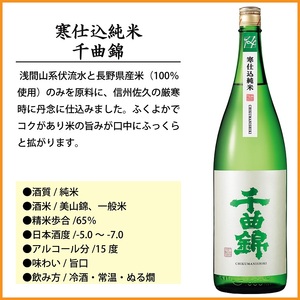 信州佐久　日本酒　千曲錦　純米酒飲み比べ1800ml×6本セット（3銘柄×各2本）【 日本酒 酒 さけ 長野県 佐久市 】