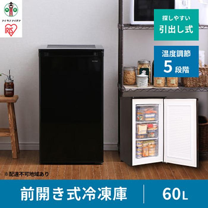 冷凍庫 スリム 小型 家庭用 前開き 60L ノンフロン セカンド冷凍庫 スリム冷凍庫 IUSD-6B-B ブラック ストック 冷凍 フリーザー ストッカー 前開き 右開き 冷凍庫 省エネ 冷凍ストッカー 冷凍 キッチン家電 作り置き ブラック 家電 電化製品 アイリスオーヤマ 　 一人暮らし ひとり暮らし
