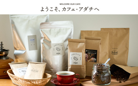 【定期便】関市　コーヒー豆　カフェアダチ　コクのある　厳選ストレートコーヒー　６ヶ月定期便　１００g/カフェアダチ　珈琲　コーヒー　自家焙煎　COFFEE　焙煎　豆　粉にもできます　