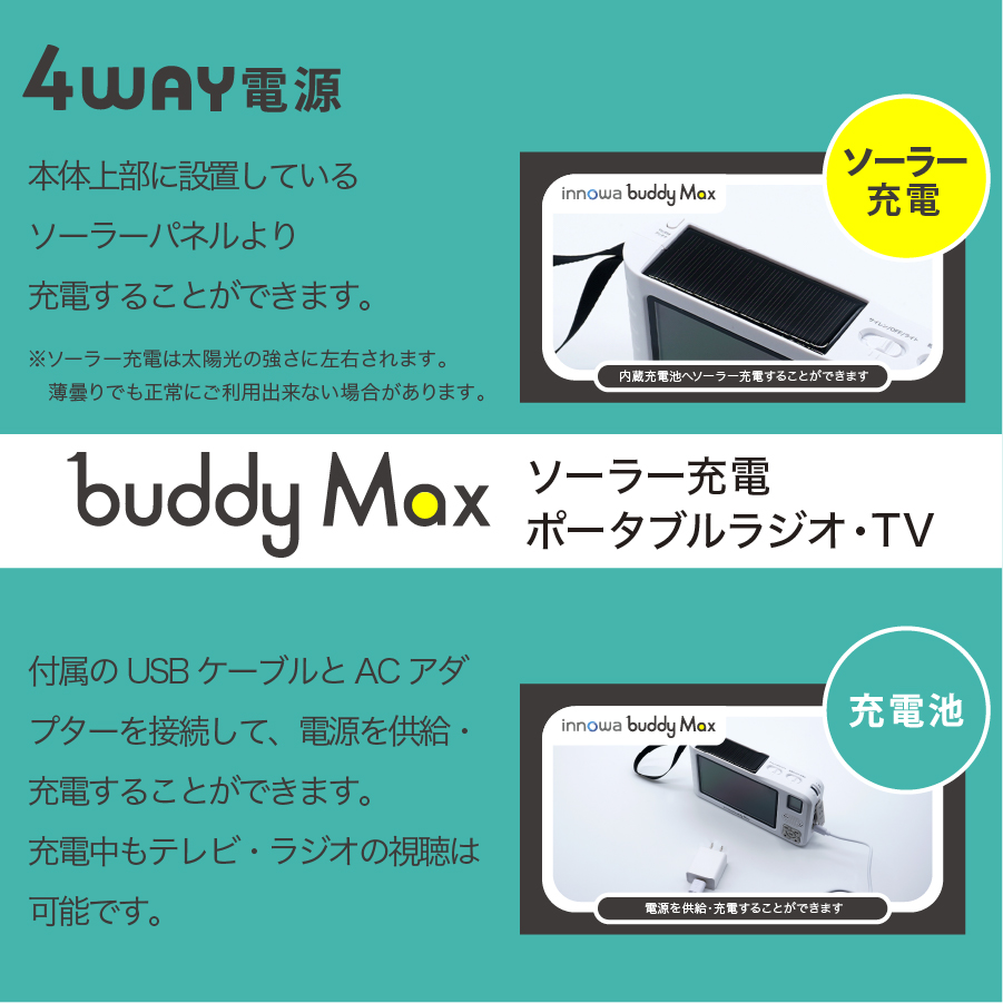 〈innowa〉buddy Max ポータブルラジオ・TV