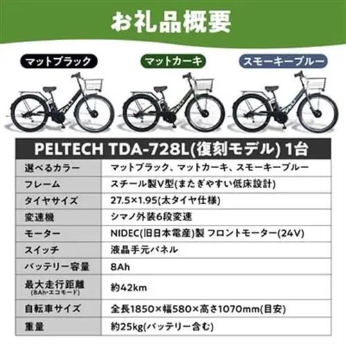 【100%完成車納品】 PELTECH　27.5　V型電動アシスト自転車外装6段 TDA-728L【1626786】