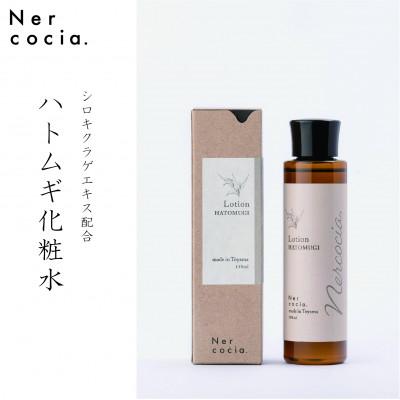 ふるさと納税 小矢部市 富山県産ハトムギ 化粧水(150ml)　N521G905