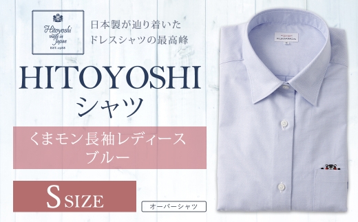 HITOYOSHIシャツくまモン長袖レディース ブルー Sサイズ シャツ 長袖シャツ 長袖 レディース くまモン コラボ 婦人用 女性 ファッション 洋服