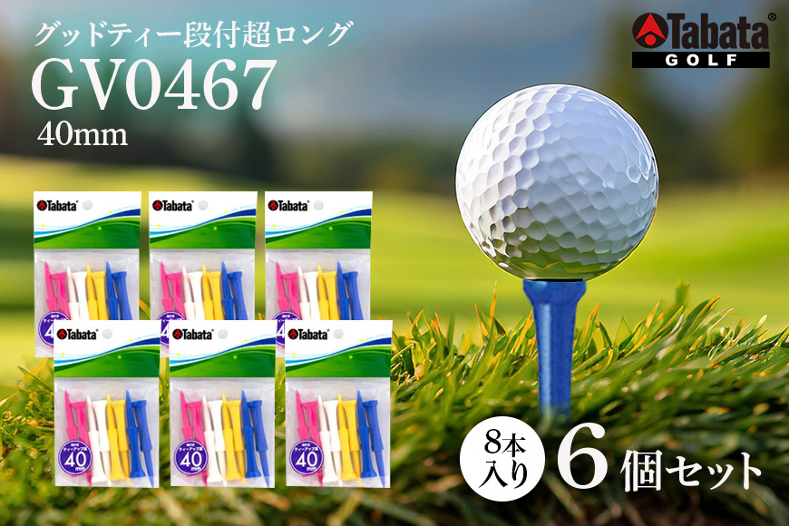 
                  タバタ Tabata グッドティー段付超ロング GV0467×6個セット ゴルフ ゴルフ用品 段付き ティー ゴルフティ ロングティー 段付き 壊れにくい ゴルフティー スポーツ ho1368
                