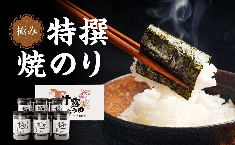 【極み】特撰焼のり（96枚ｘ6本入り）