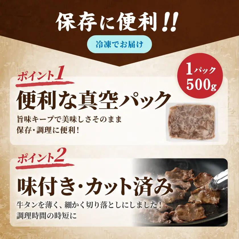 牛タン切り落とし 塩麹タレ漬け1.5kg〔16-3305〕_(都城市) 