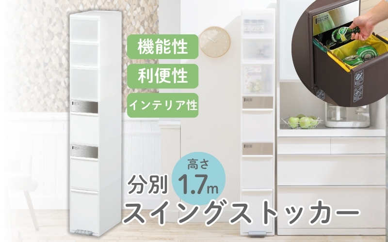 分別スイングストッカーワイド MSＰ－１２ＢＳ１２０ ホワイト ／ ライクイット ダストストッカー ゴミ箱 多分別 収納 スイングパネル フットパネル 引っ越し祝い 奈良県 葛城市【like075A】