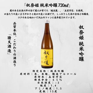 加賀の井＆奴奈姫 720mlx各1本 純米吟醸酒飲み比べセット 糸魚川地酒 新潟県