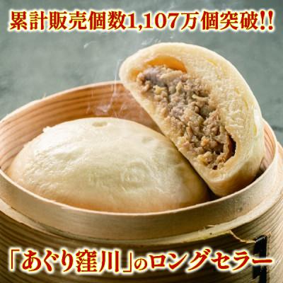 ふるさと納税 四万十町 四万十産ブランド豚のみ使用! あぐり窪川の具だくさん豚まん |  | 03