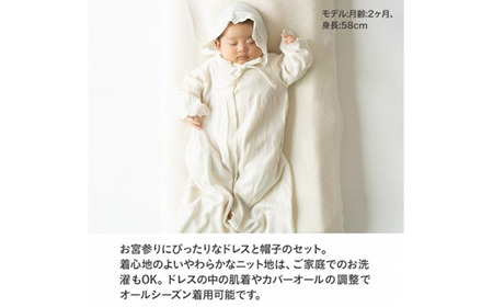 【ブラウン】 カシミヤ ・ シルク コットン ベビードレス ＆ 帽子 COW143-51【60営業日程度で発送】