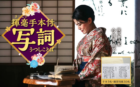書道家今井美恵子揮毫手本付 写詞(うつしことば) 祝詞 写詞 書道 祓詞 神拝詞 大祓詞 練習用紙 練習 用紙 毛筆 筆ペン 書く 趣味 文芸 手本付 お手本 お手本付き