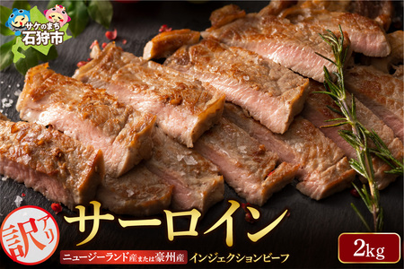 【訳あり】牛肉 ステーキ サーロインステーキ 2kg / ステーキ ステーキ ステーキ ステーキ ステーキ