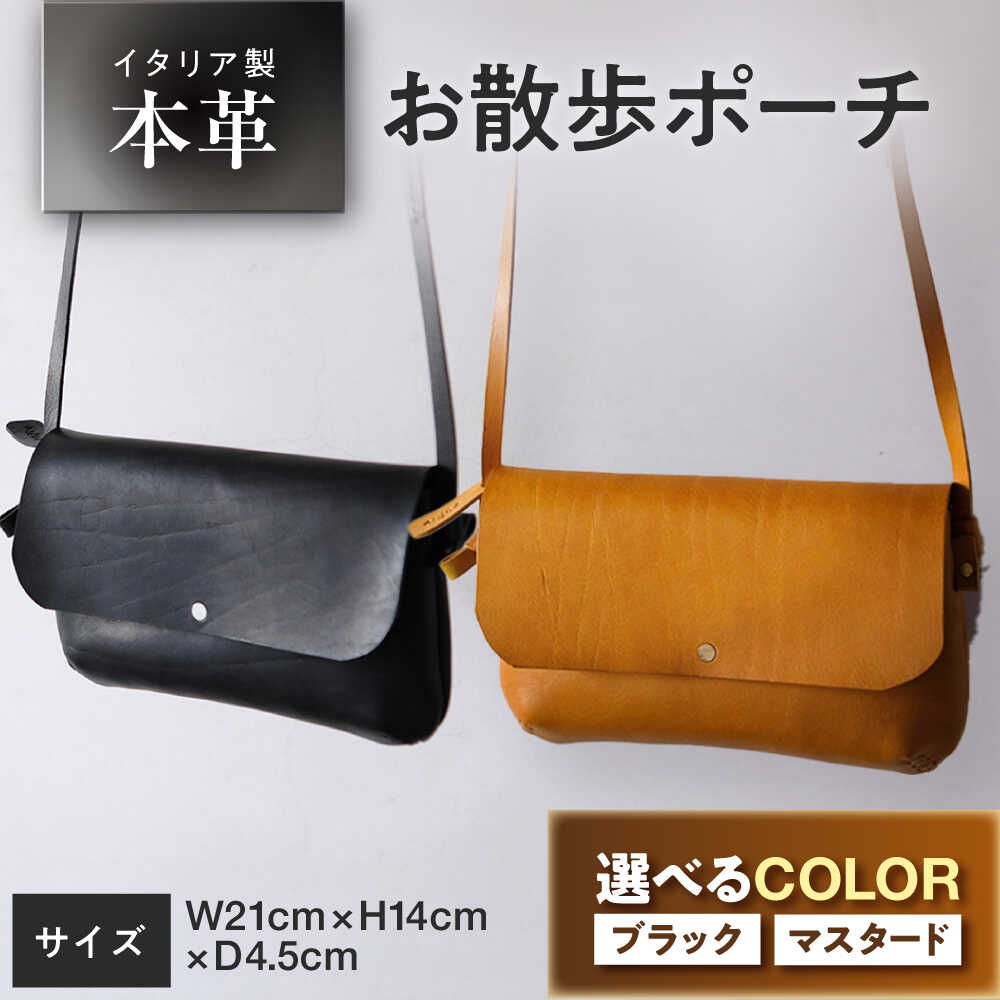 【ふるさと納税】【選べるカラー】お散歩ポーチ 本革 牛革 小浜市 / topiv [BFAI012][BFAI020]