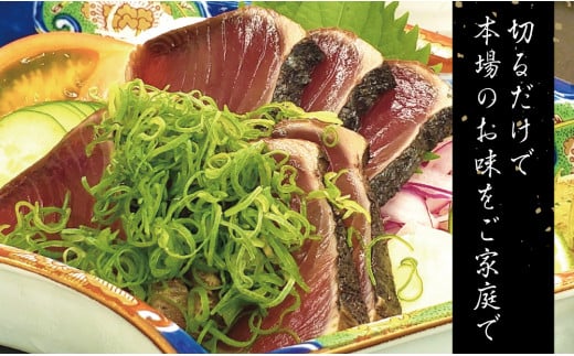 鰹 の たたき カツオ タタキ たれ 3点セット 須崎 高知 トロ鰹 藁 焼き 魚 かつお 海鮮 土佐 丼 ME038