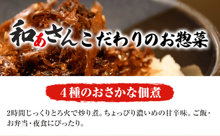 和ぁさんセット かけうどんと4種のおさかな佃煮 