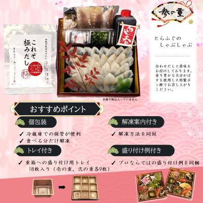 ふるさと納税 国東市 2026 海鮮おせち & とらふぐしゃぶしゃぶ 三段重 4〜5人前_2600R |  | 02