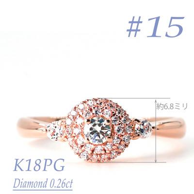 ふるさと納税 笛吹市 K18PG ダイヤモンドリング　0.26CT　R3975DI-R #15