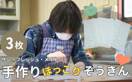 ＜思いやり型返礼品＞ 手作りぞうきん | ぞうきん