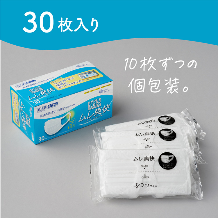 エリエール製 不織布マスク ムレ爽快 ふつうサイズ 30枚×18箱 【ハイパーブロックマスク】≪使い捨てマスク 白 三層構造 飛沫防止 花粉 ハウスダスト PM2.5 BFE99% 日本製 国産≫_イ