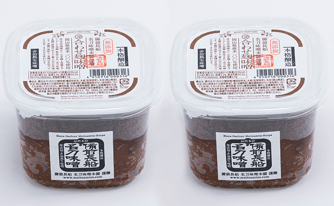完全無添加合わせ麹味噌　800g×2個 みそ 調味料 