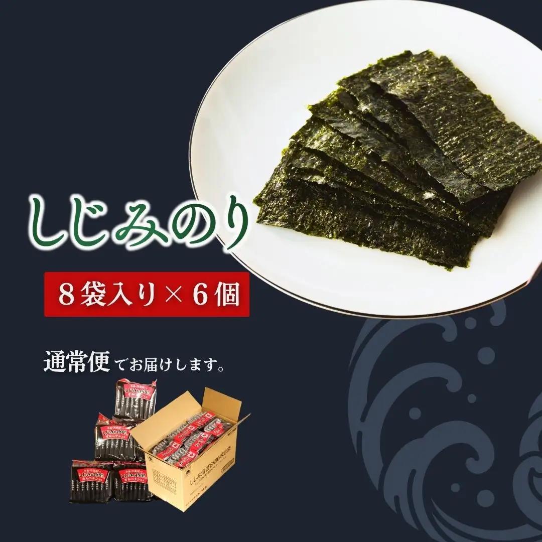 しじみのり 576枚 (6まい×96袋) | 味付けのり