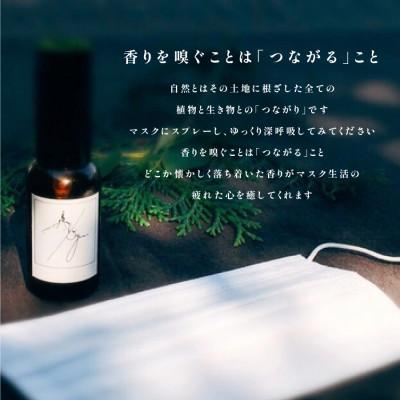 ふるさと納税 産山村 日本のボタニカル・マスクスプレー　エアフレッシュナー【日本の植物の香り　100%天然植物成分】 |  | 02