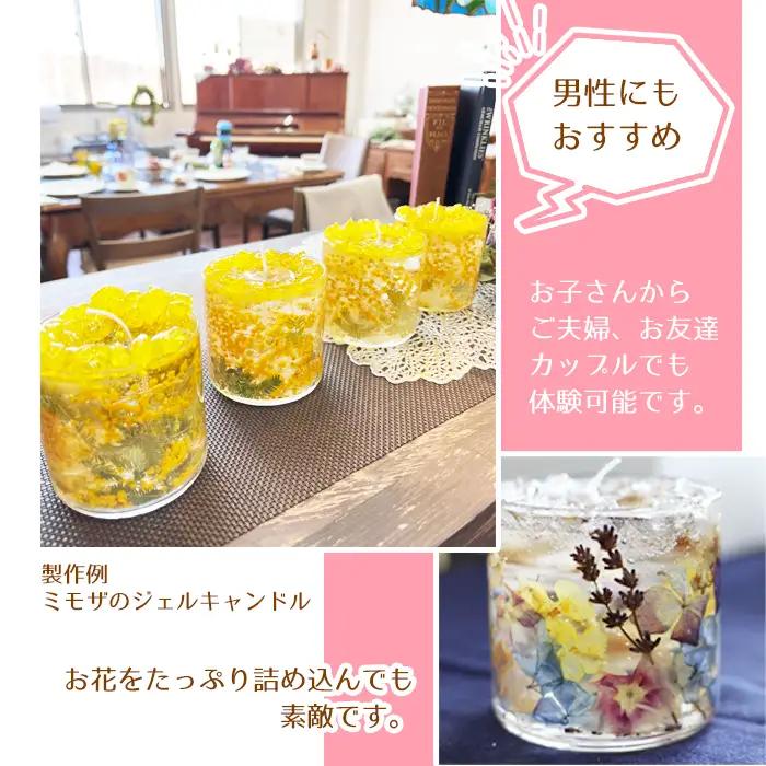 自家製花を使ったジェルキャンドル作り体験（1人分）【hanamiyuki】 体験型 体験型返礼品 体験チケット フラワーキャンドル ろうそく 蝋燭 キャンドル 花 はな 当日 現地 手作り クラフト 
