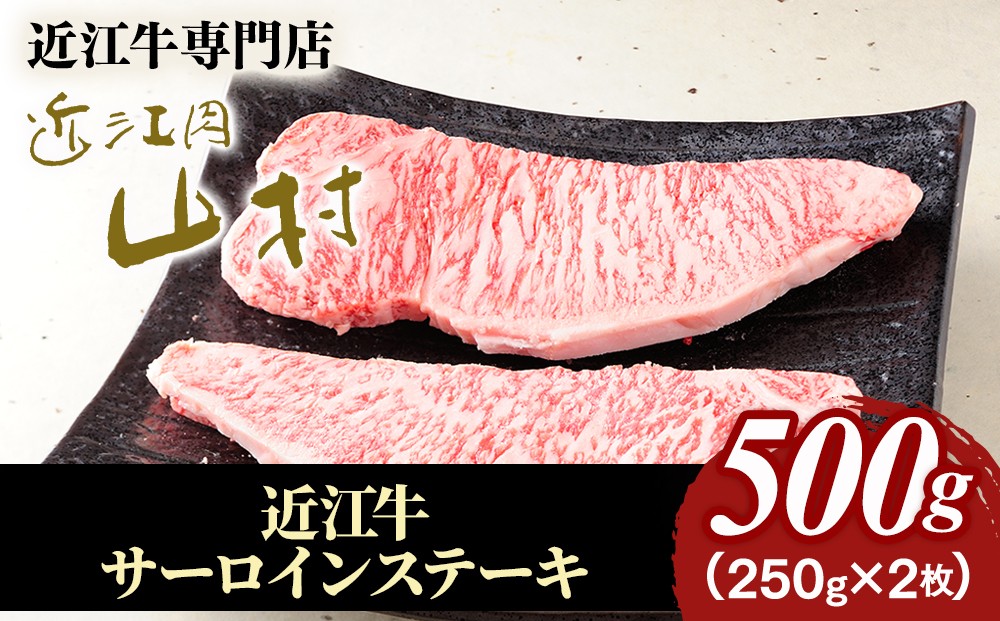 
                  【近江牛】ステーキ サーロイン 250g×2枚 | 肉 サーロインステーキ すてーき 近江 牛肉 和牛 ステーキ 国産 ブランド牛 さーろいんすてーき ２５０ グラム サーロイン 日本三大和牛 お取り寄せ グルメ さーろいん 霜降り 滋賀県産ステーキ 滋賀ステーキ 甲賀市産ステーキ 甲賀ステーキ 和牛ステーキ 近江牛ステーキ アウトドア キャンプ 滋賀 甲賀
                