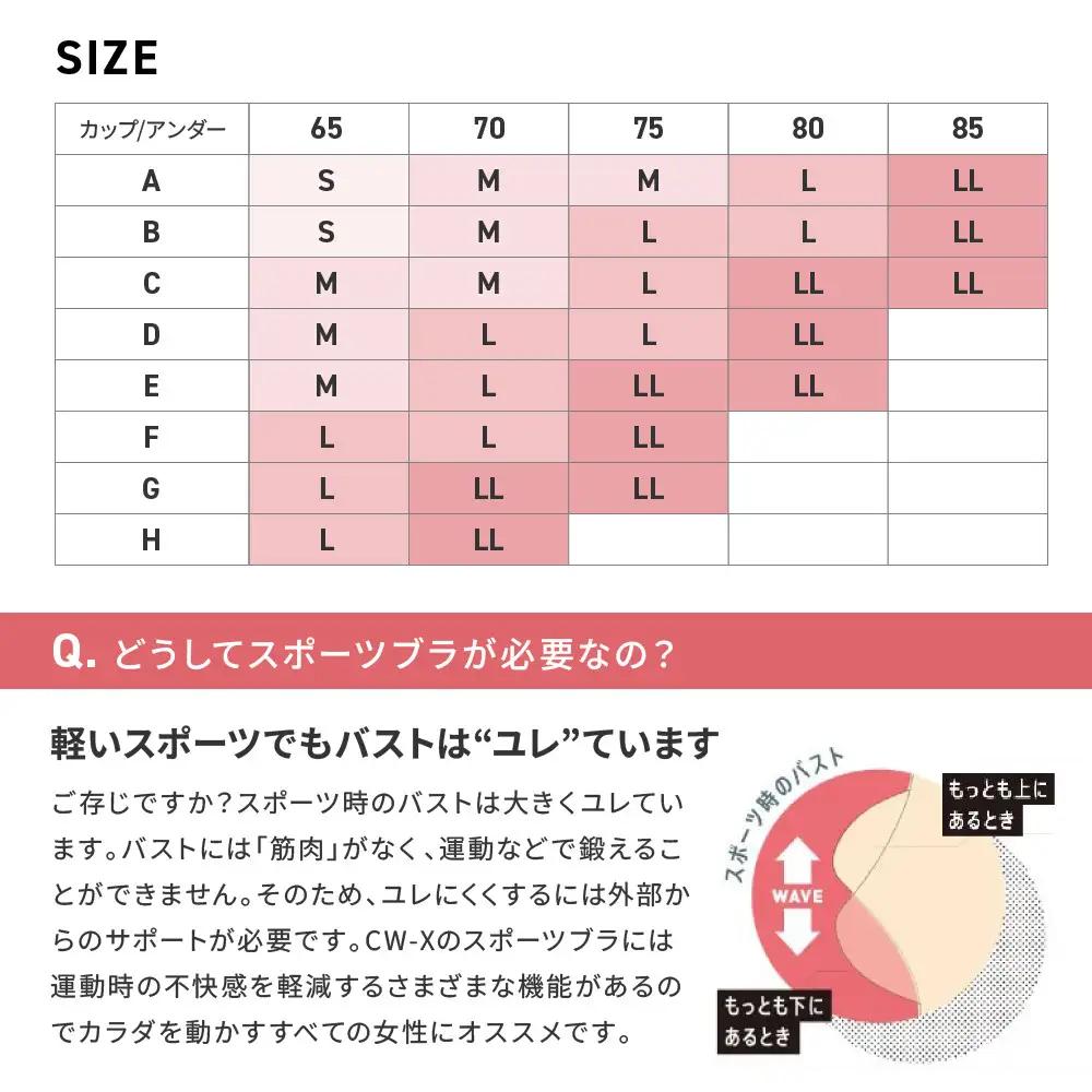 【ワコール】CW-X スポーツブラ ゆれケア Lサイズ スポーツブラ