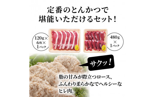 米の恵み豚/ロース,ヒレ贅沢とんかつ食べ尽し1.2kg（1177R）_イメージ4