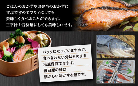 知床羅臼産　鮭　秋味切身セット330g×2パック 生産者 支援 応援