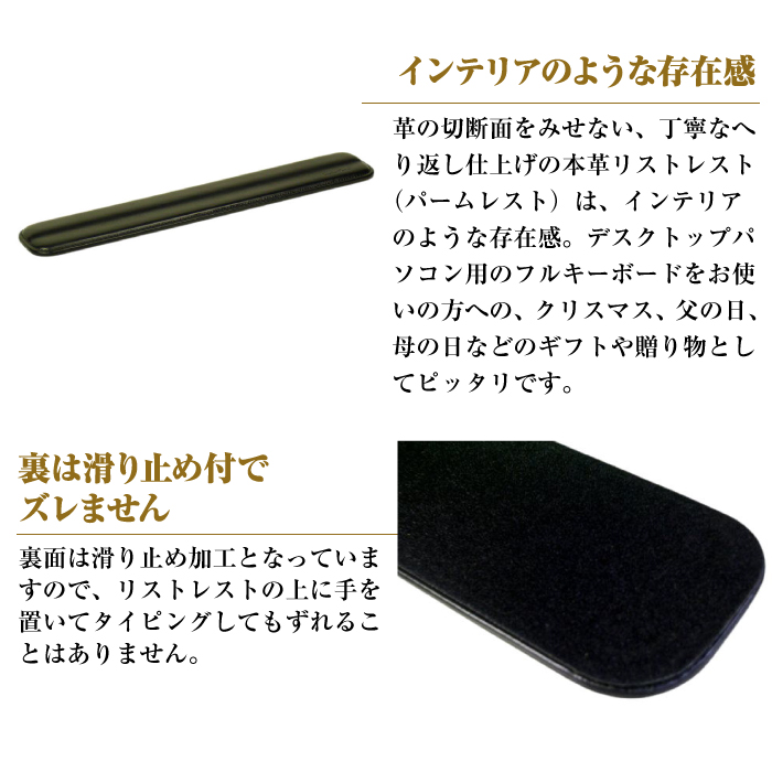 【名入れ仕様】フルキーボード向けの格調高い革製リストレスト（パームレスト）【ブラック】